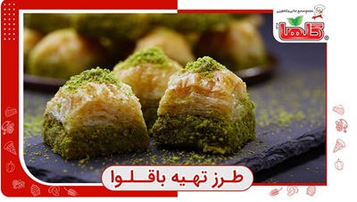 طرز تهیه باقلوا ترکی به ۲ روش + دستور پخت شربت مخصوص